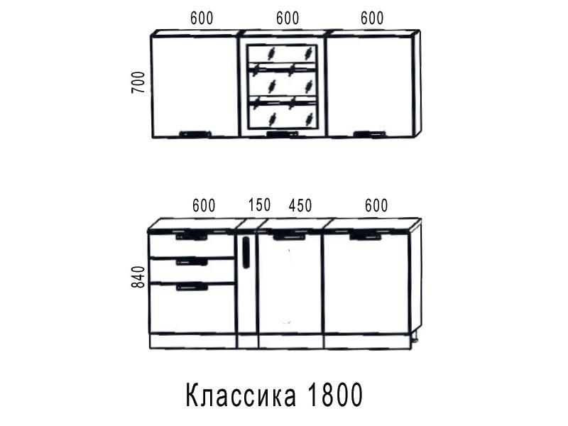 Кухонный гарнитур Классика 1800 (I категория)