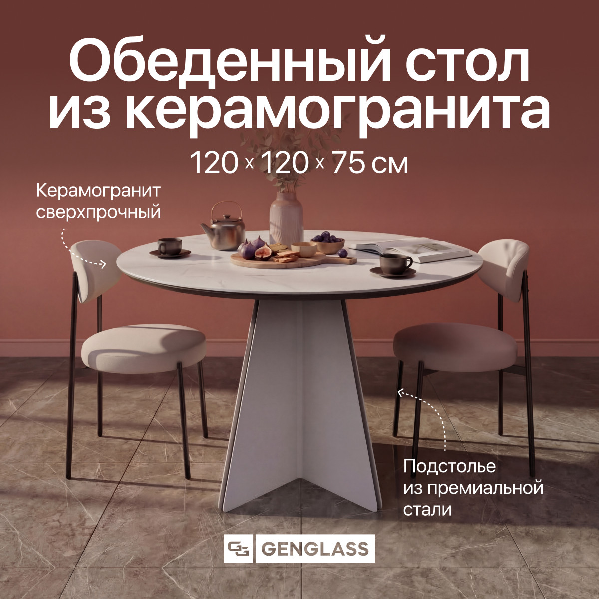 Обеденный стол Genglass Selenti