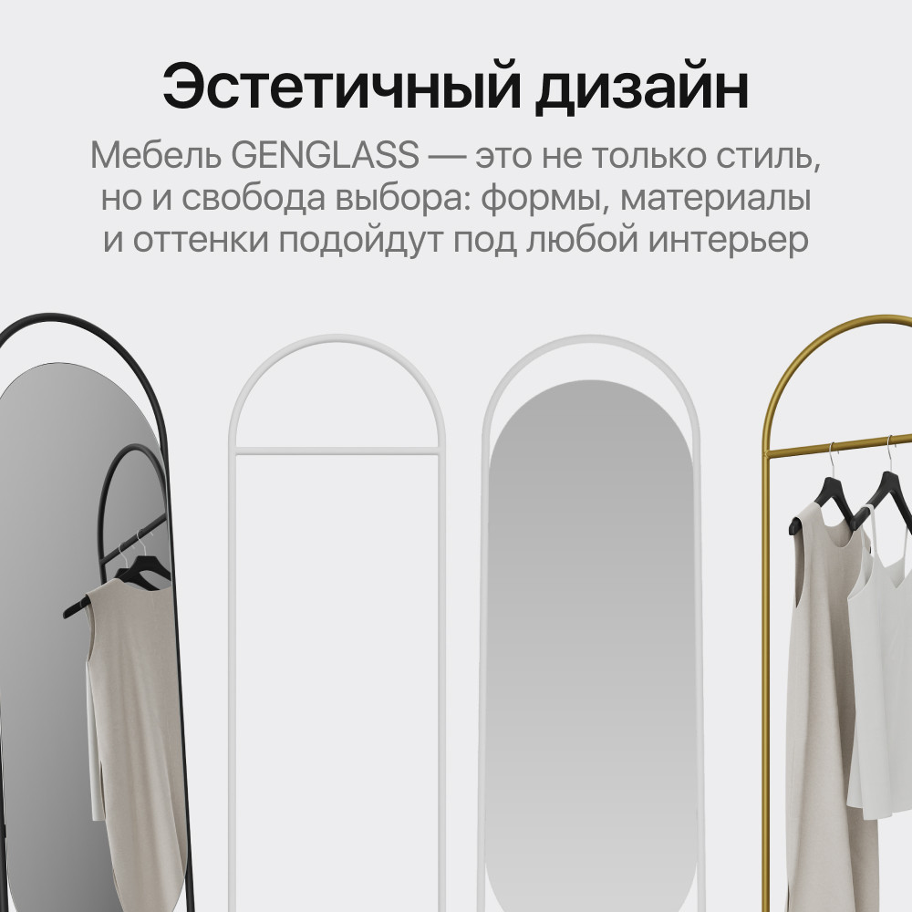 Комплект Genglass вешалка Evesa + зеркало Evelum