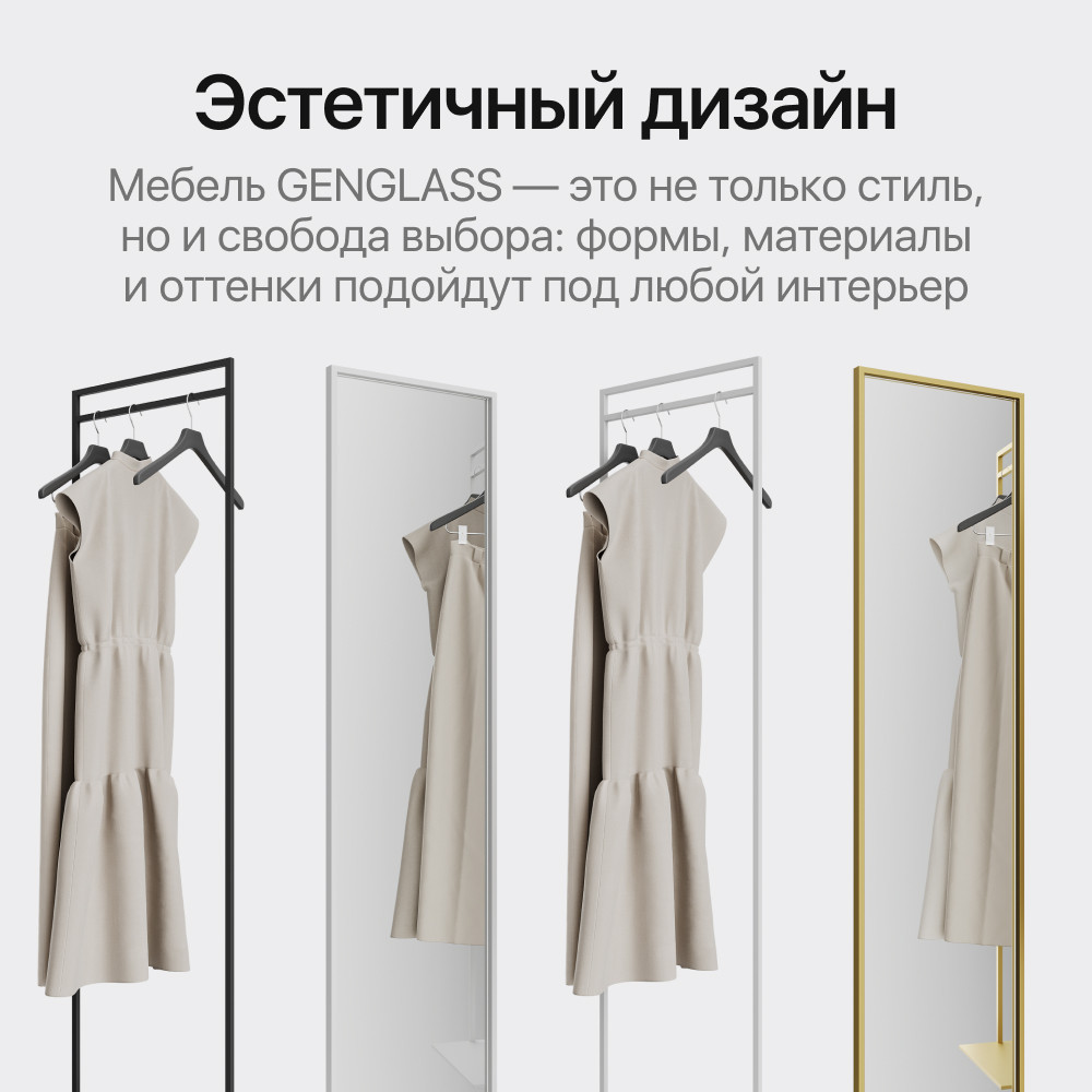 Комплект Genglass вешалка Zilosi + зеркало Zeliso