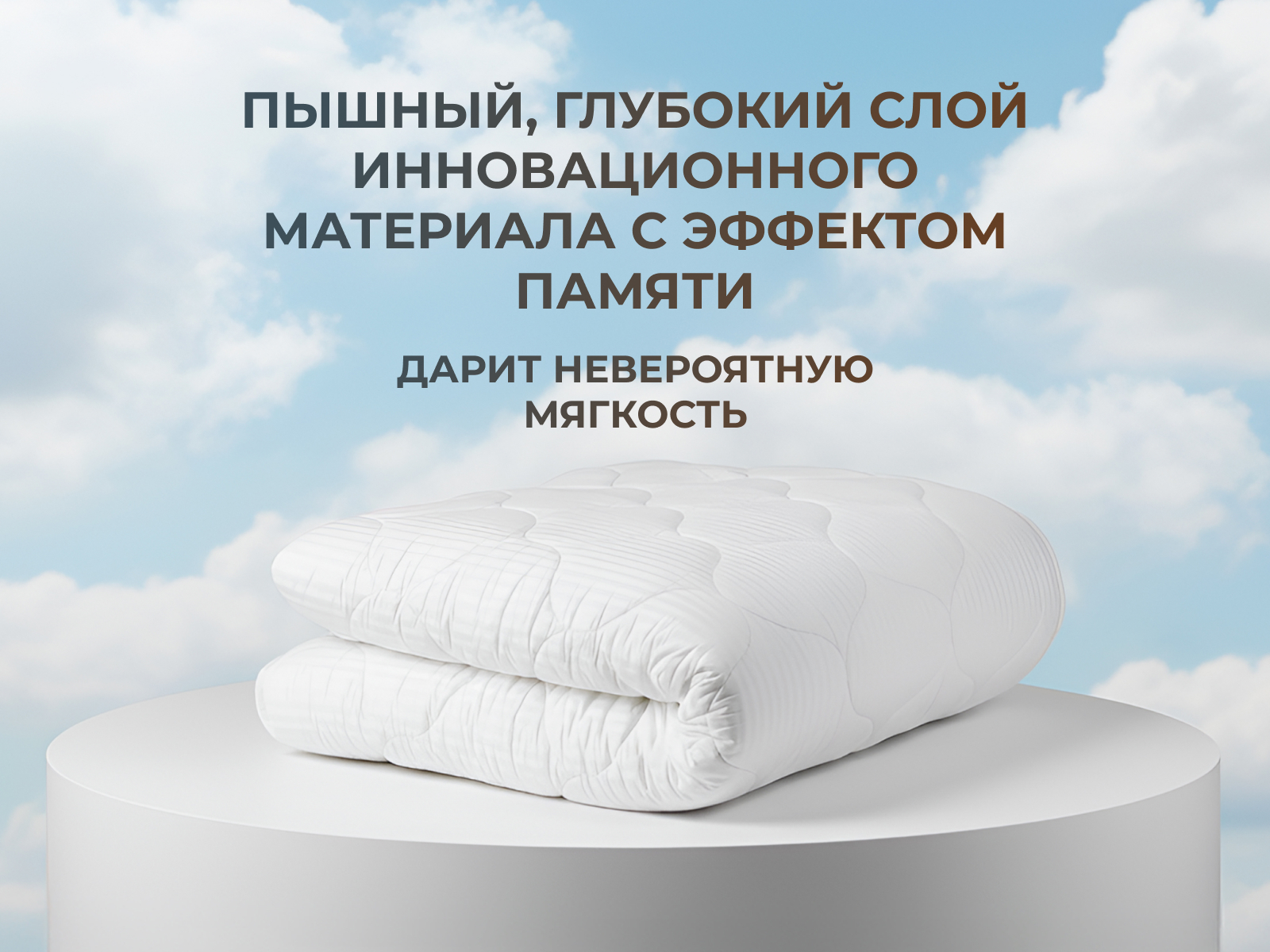 Наматрасник Орматек Перина