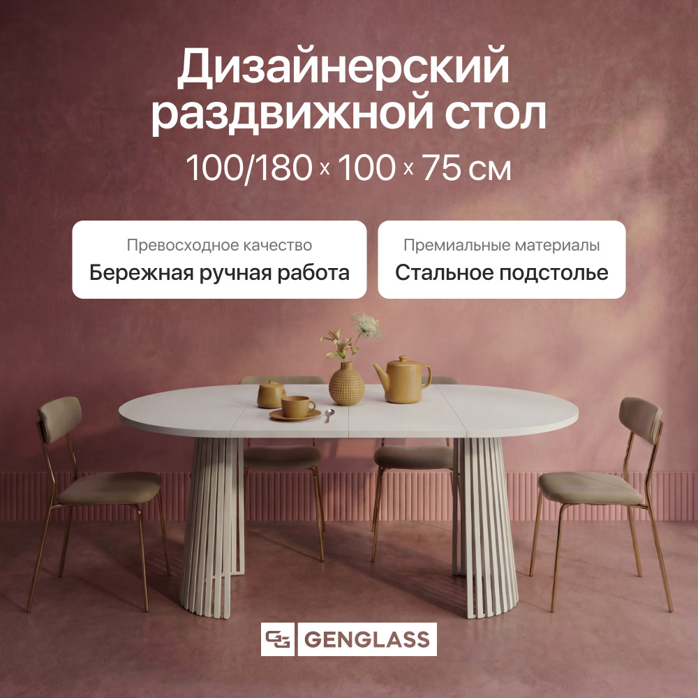 Обеденный стол Genglass Konux раздвижной
