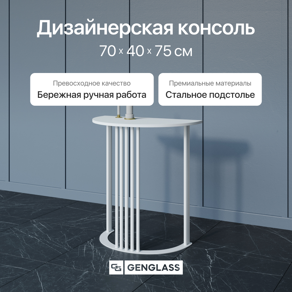 Консольный стол Genglass Violur 70х40 см