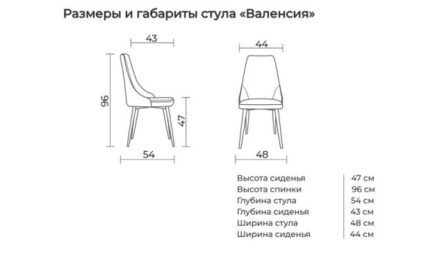 Cтул Седьмая карета Валенсия