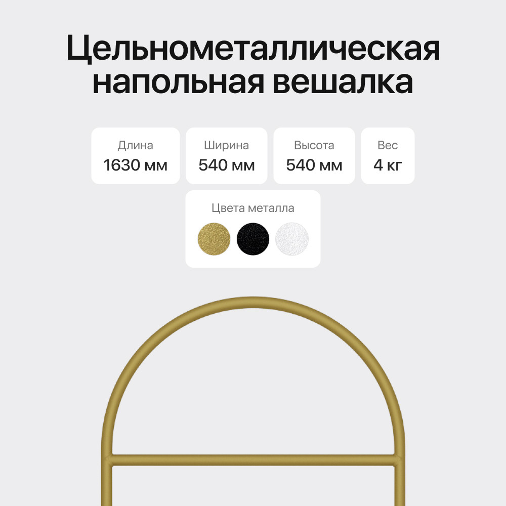 Вешалка напольная Genglass Evesa