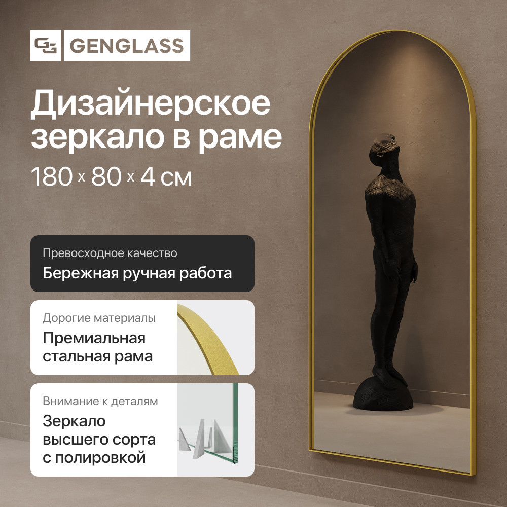 Зеркало Genglass Arkis L в раме