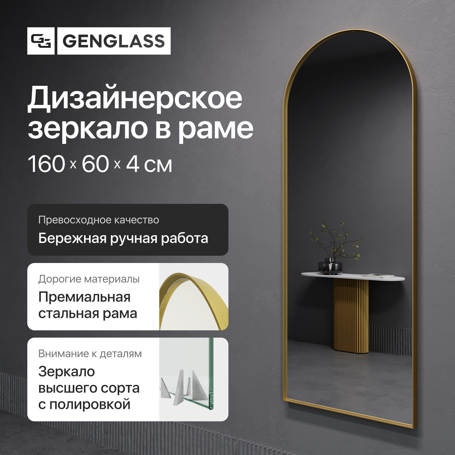 Зеркало Genglass Arkis M в раме