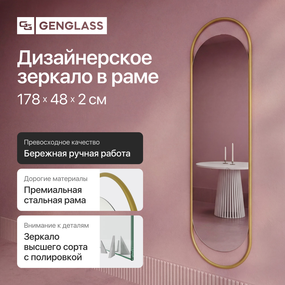 Зеркало Genglass Evelix L в раме