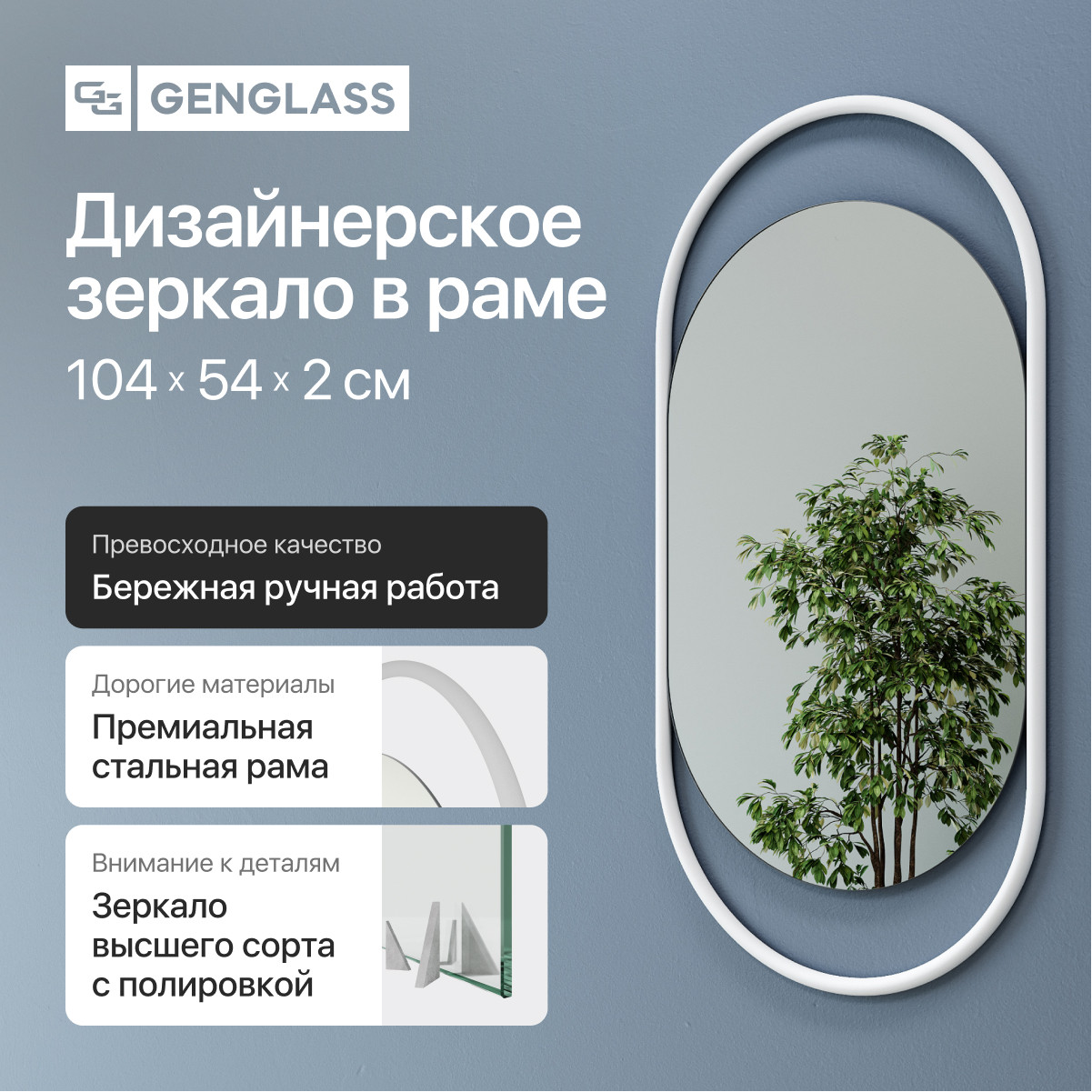 Зеркало Genglass Evelix S в раме
