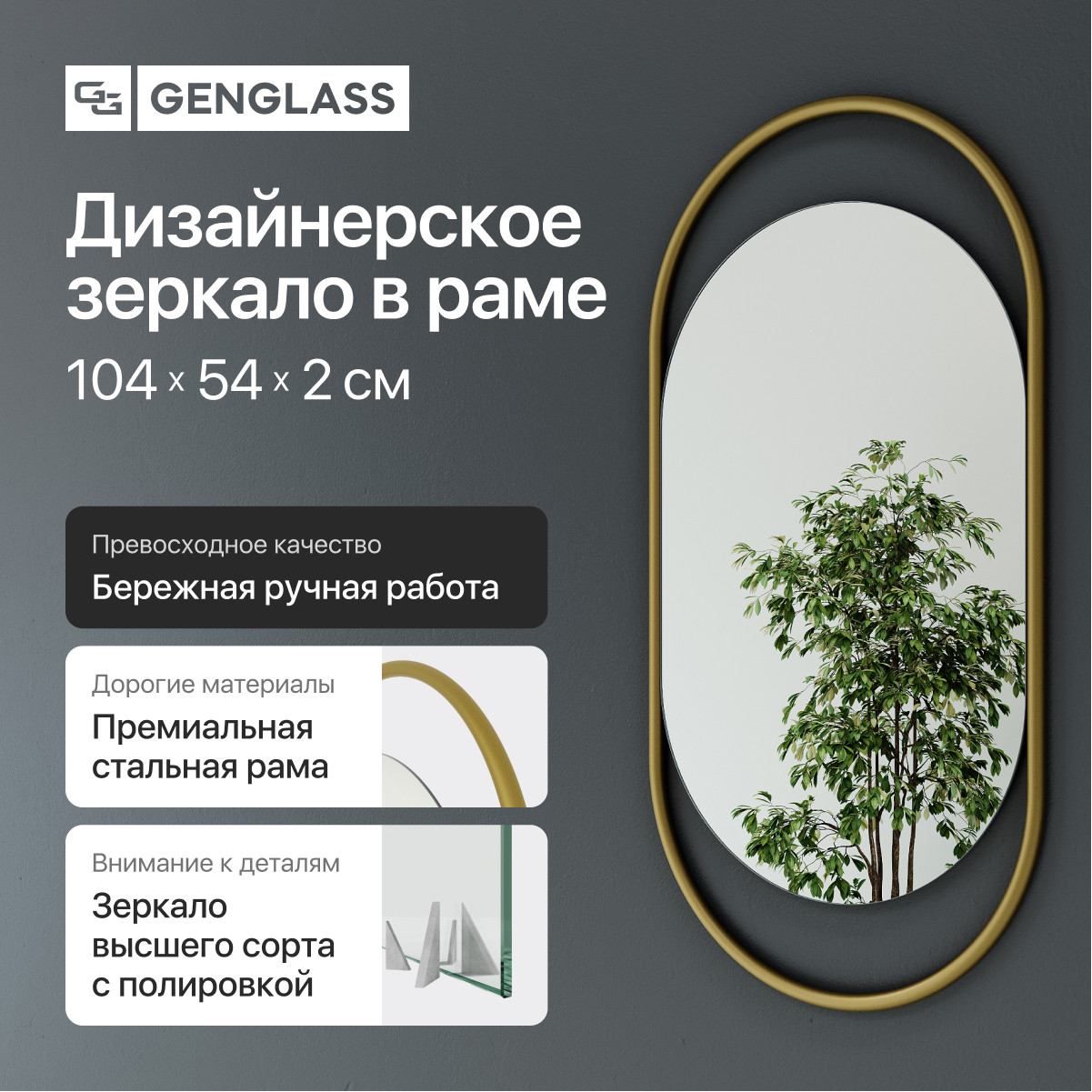 Зеркало Genglass Evelix S в раме