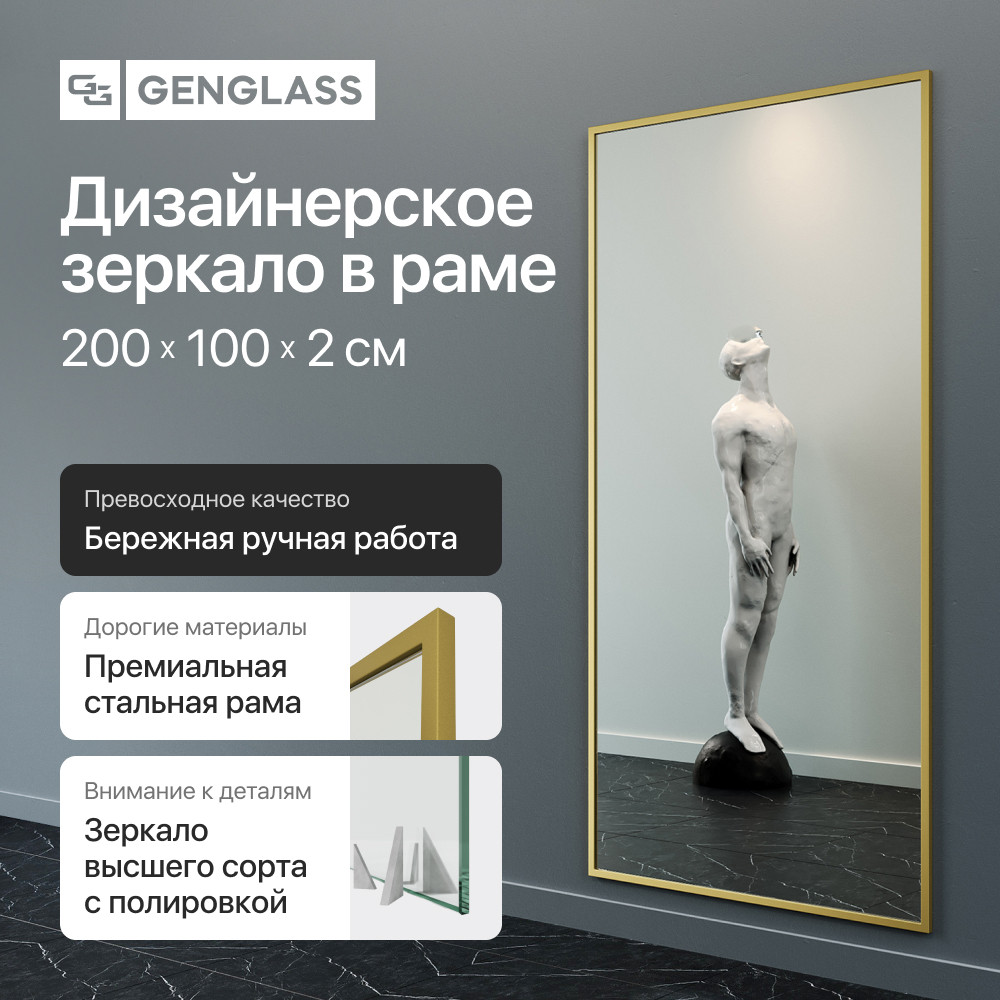 Зеркало Genglass Halfeo XL в раме