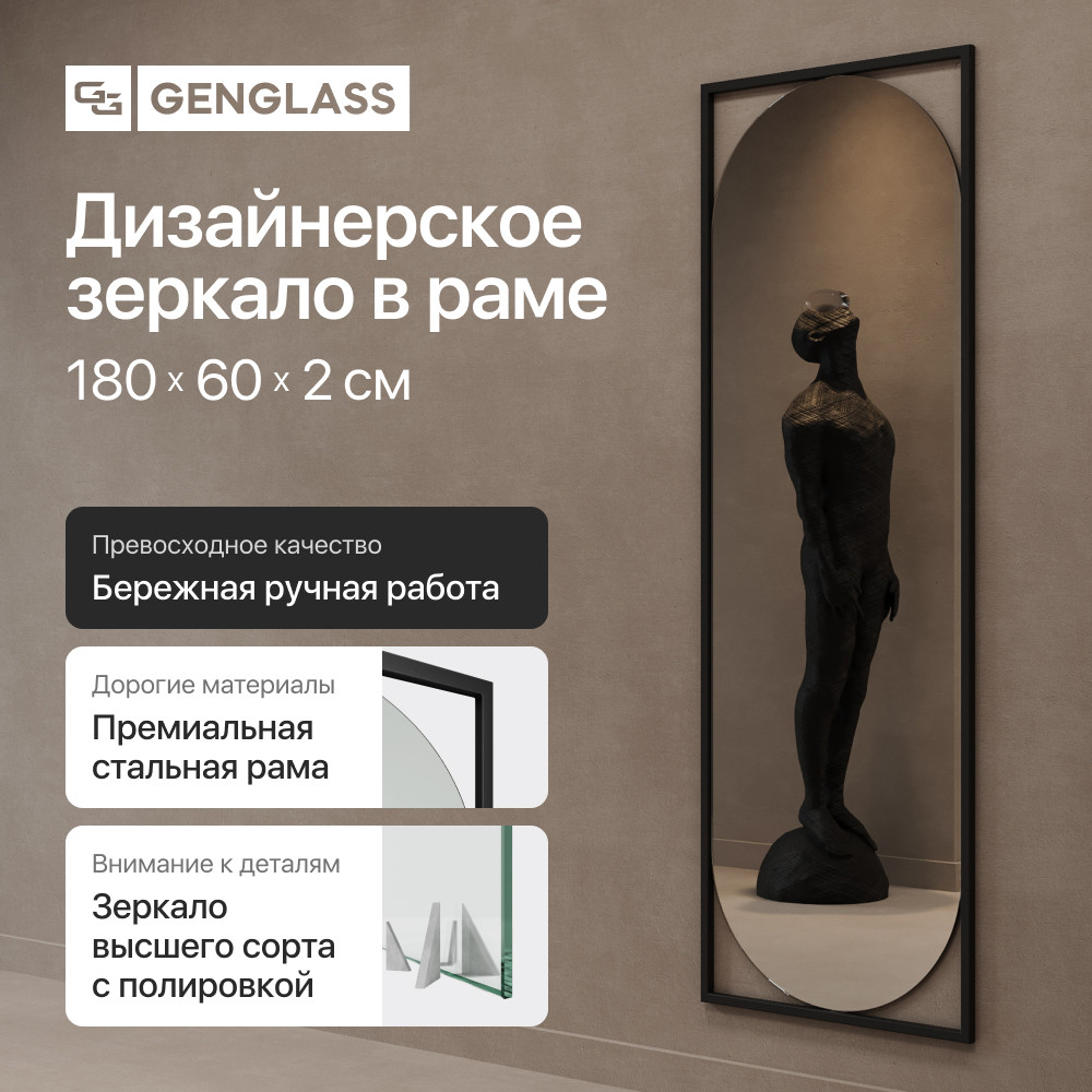 Зеркало Genglass Kvaden L в раме