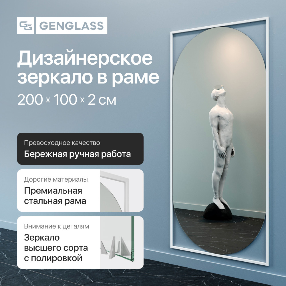 Зеркало Genglass Kvaden XL в раме