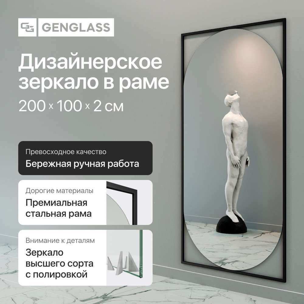 Зеркало Genglass Kvaden XL в раме
