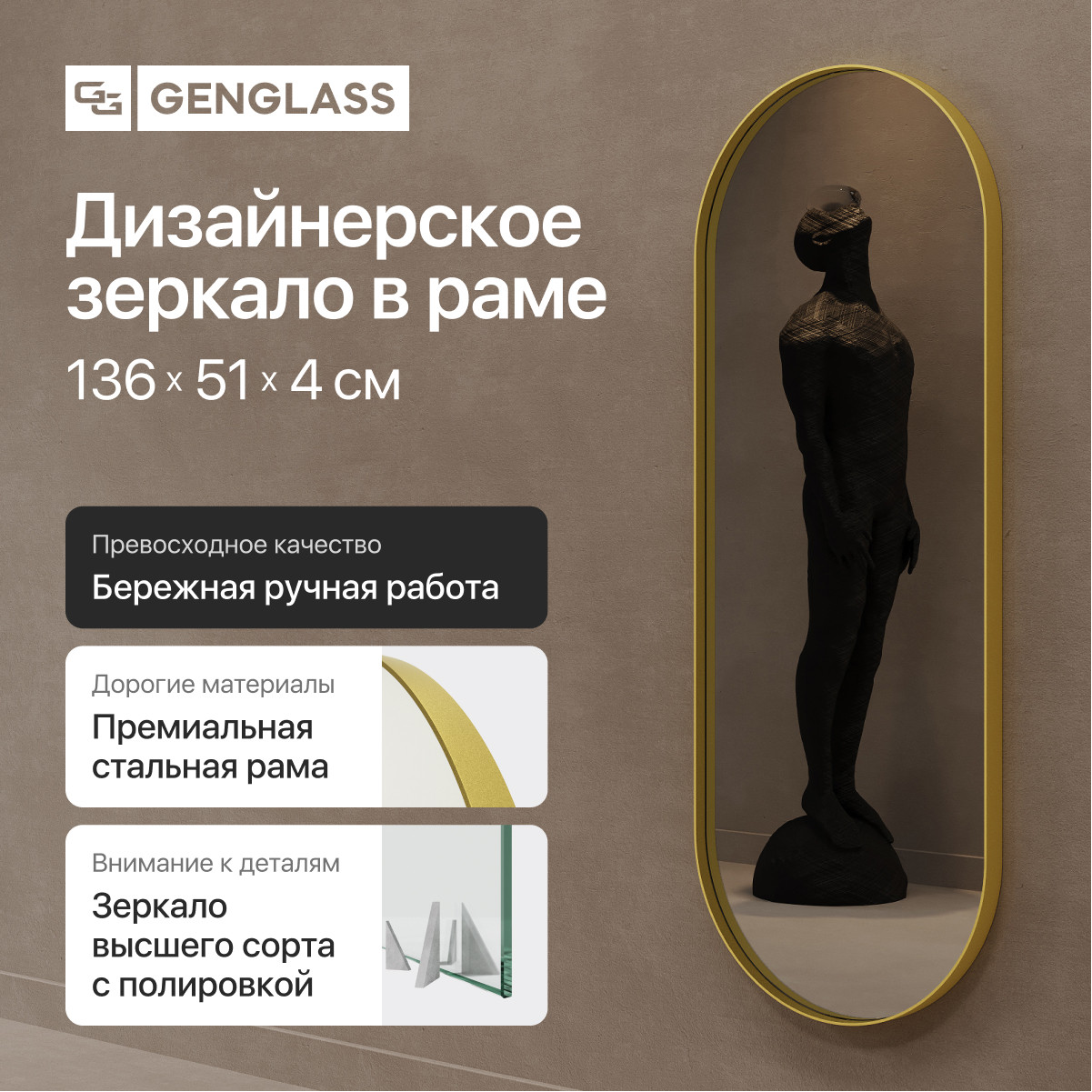 Зеркало Genglass Nolvis M в раме