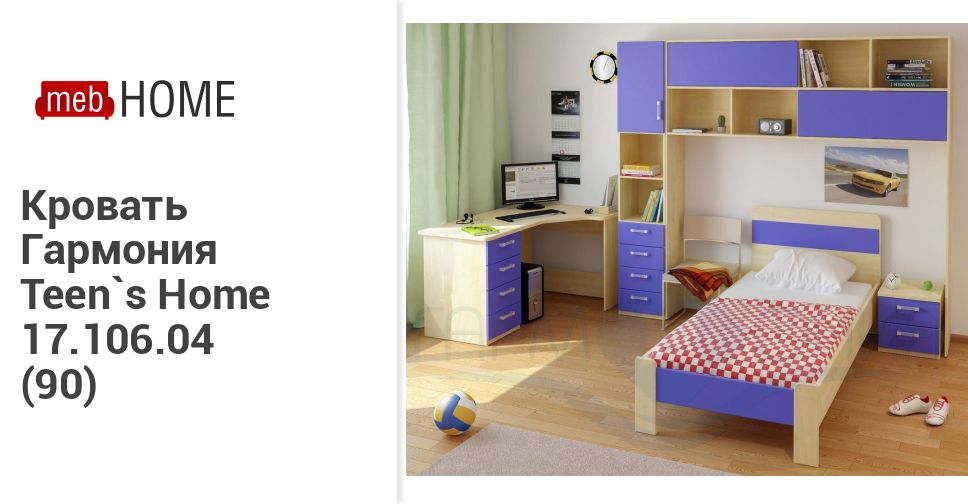 Кровать Гармония Teen`s Home 17.106.04 (90) — купить недорого в mebHOME. Цены от производителя. Размеры и фото. Отзывы.