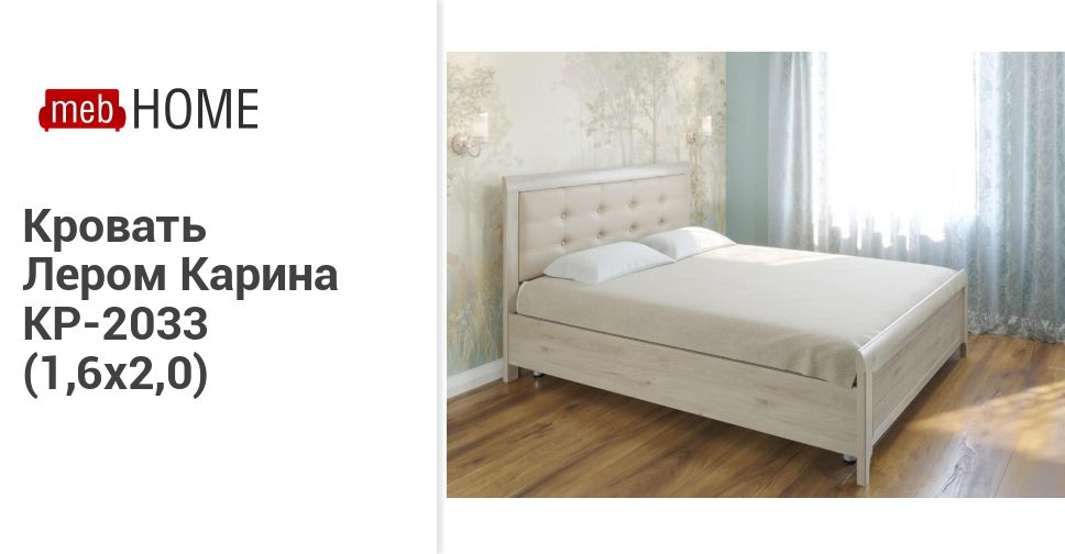 Купить Кровать В Лером Интернет Магазине