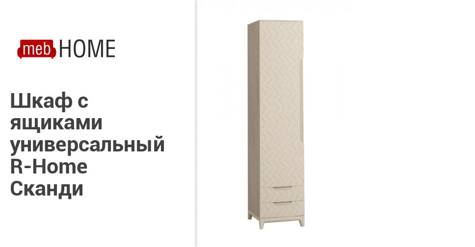 Сканди Мебель Официальный Сайт Интернет Магазин