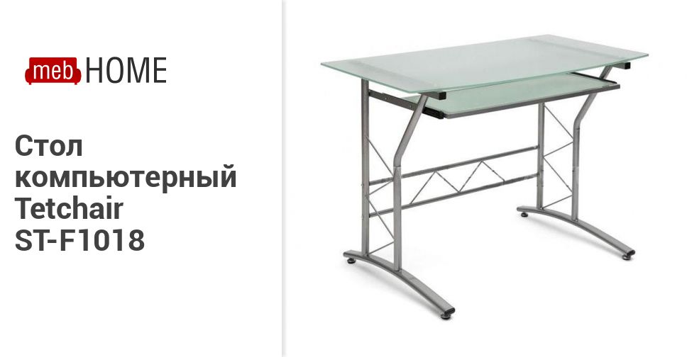 Купить Стеклянный Компьютерный Стол В Интернет Магазине