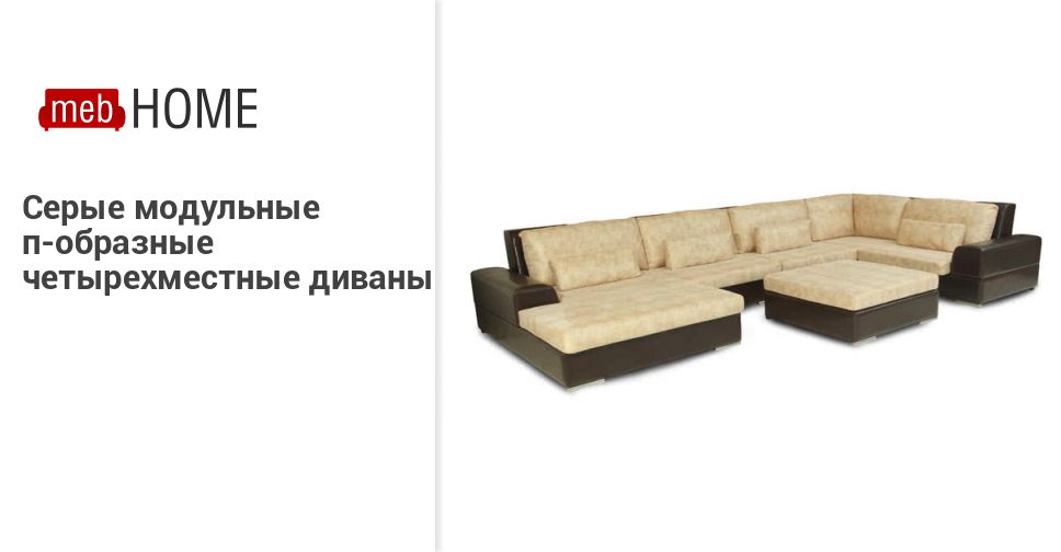 Угловой Диван Буквой П Интернет Магазин