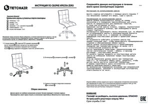 Tetchair ZERO � ���������� �� ������