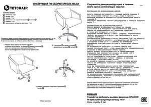 Tetchair MILAN � ���������� �� ������