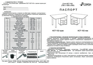 Сокол КСТ-102 — Инструкция по сборке
