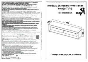 Инструкция по сборке тумба для обуви diamond Инструкция по сборке тумба для обуви diamond