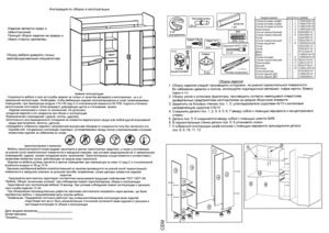 РВ Мебель чердак Астра-1 — Инструкция по сборке