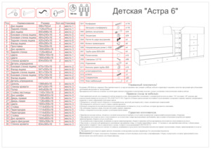 РВ Мебель Астра-6 двухъярусная — Инструкция по сборке