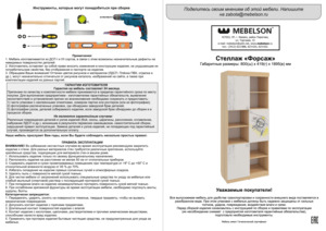 Mebelson ������ ��������������� � ���������� �� ������