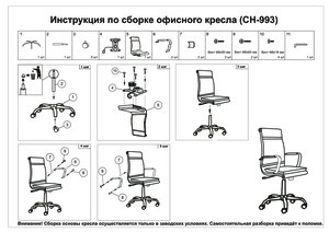Схема сборки офисного кресла бюрократ
