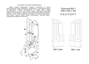 Сокол Сириус ВШ-1 — Инструкция по сборке