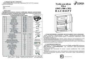 Сокол ВШ-5.1+ТП-6М+ТП-4+ПЗ-4 — Инструкция по сборке