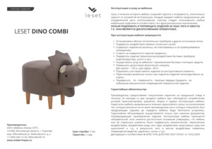 ������ ������ Leset Dino COMBI � ���������� �� ������