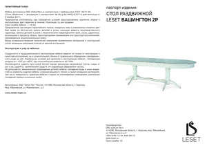 ������ ������ Leset ��������� 2� � ���������� �� ������