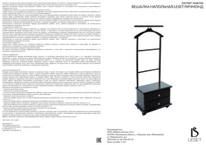 ������ ������ Leset ������� � ���������� �� ������