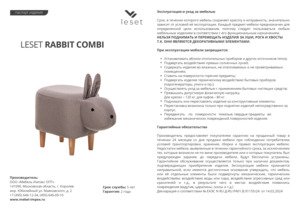 ������ ������ Leset Rabbit COMBI � ���������� �� ������