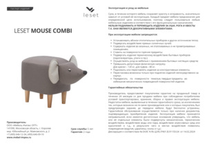 ������ ������ Leset Mouse COMBI � ���������� �� ������