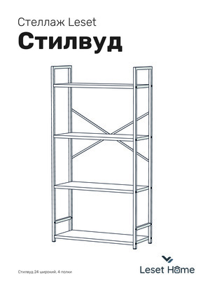 ������ ������ Leset ������� 24 �������, 4 ����� � ���������� �� ������