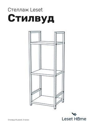 ������ ������ Leset ������� 13 �����, 3 ����� � ���������� �� ������