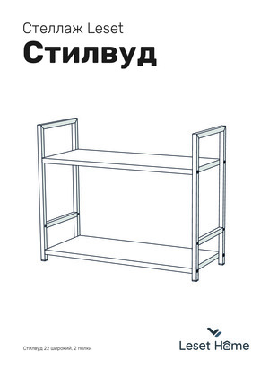 ������ ������ Leset ������� 22 �������, 2 ����� � ���������� �� ������