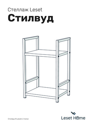 ������ ������ Leset ������� 12 �����, 2 ����� � ���������� �� ������