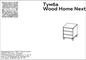 ������� Wood Home Next (������) � ���������� �� ������