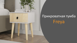 ������� Freya � ���������� �� ������