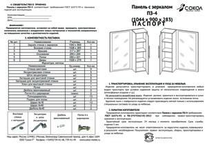 Сокол ВШ-5.1 + ТП-1 + ТП-4 + ПЗ-4 — Инструкция по сборке