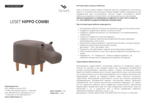 ������ ������ Leset Hippo COMBI � ���������� �� ������