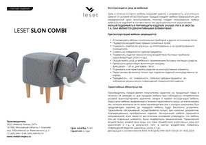 ������ ������ Leset Slon COMBI � ���������� �� ������