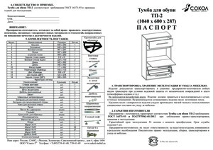 Сокол ВШ-3.1 + ТП-3 + ТП-2 + ПЗ-3 — Инструкция по сборке