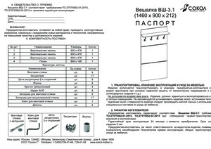 Сокол ВШ-3.1 + ТП-3 + ТП-4 + ПЗ-4 — Инструкция по сборке